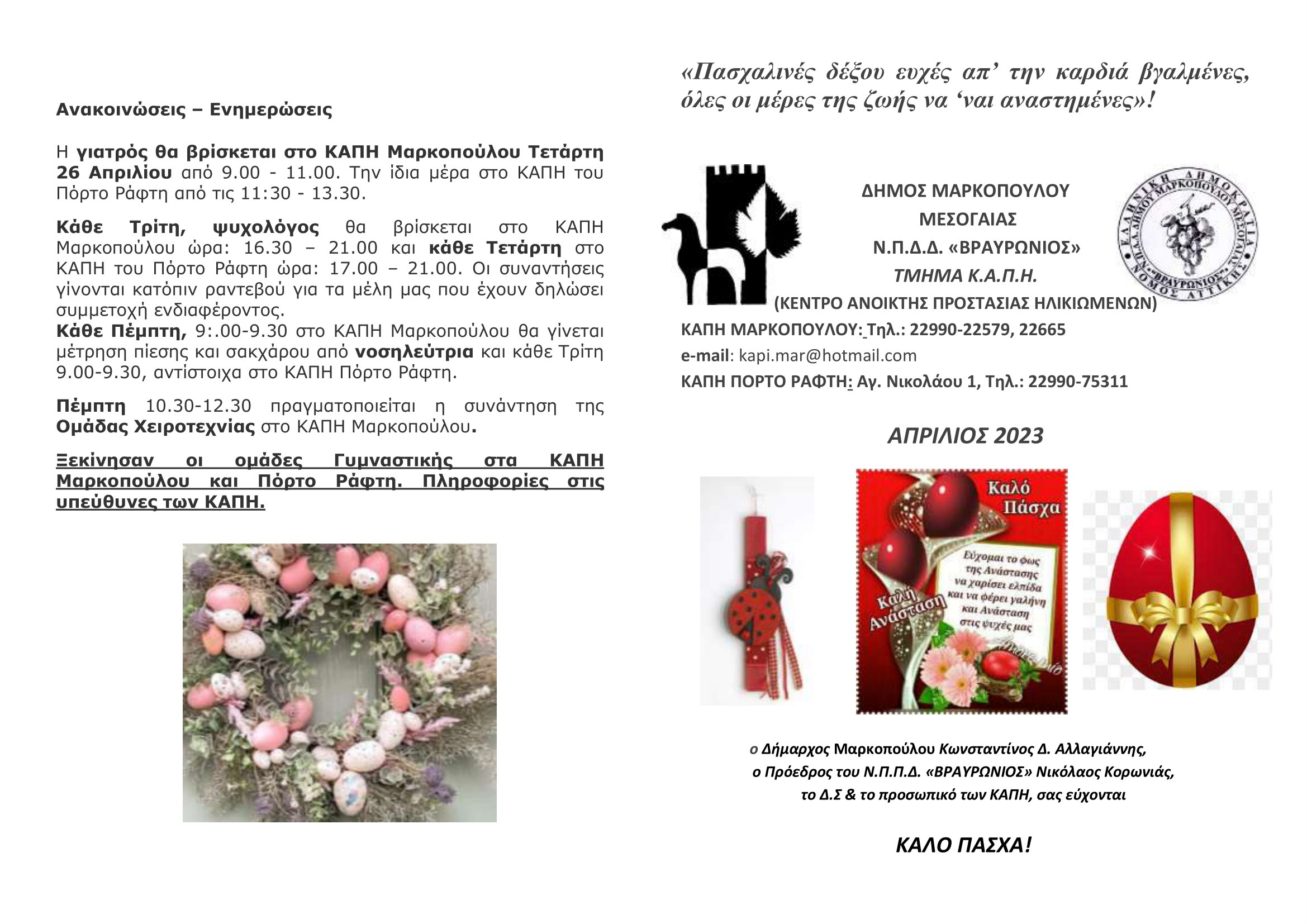 προγραμμα-καπη-απριλιου-2023-2_95675.jpg