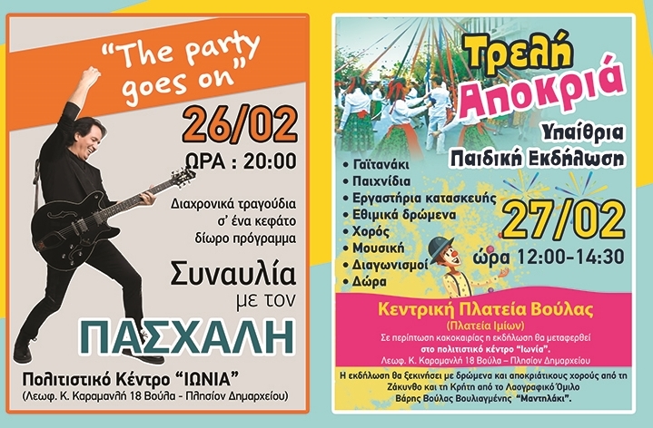 apokriatikes 2022