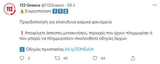 μήνυμα 112